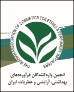 لوگو انجمن بهداشتی و آرایشی